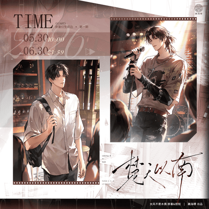 Under Clear Skies | Yu Ni & Xu Nuo Series Wei Hai Ji Anime Goods - FUNIMECITY 