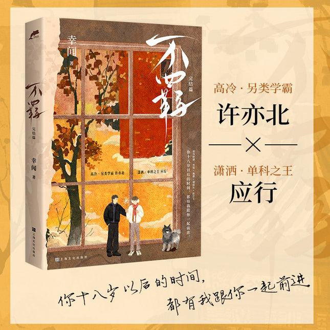 Uninhibited | Vol.1 & Vol.2 (Novel) Dang Dang - FUNIMECITY