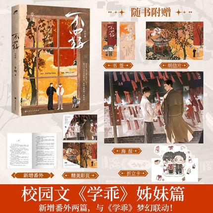 Uninhibited | Vol.1 & Vol.2 (Novel) Dang Dang - FUNIMECITY