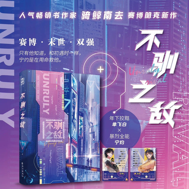 Unruly Rival | Vol.1 (Novel) Jing Se - FUNIMECITY Unruly Rival - Vol.1