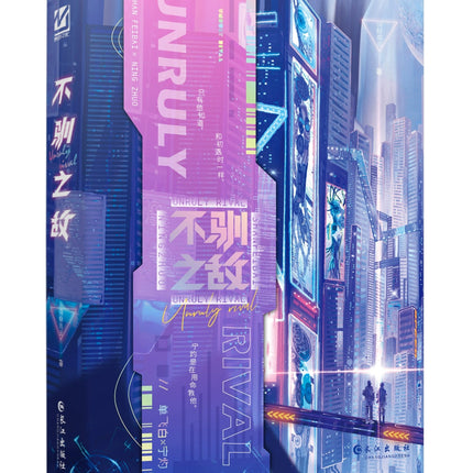 Unruly Rival | Vol.1 (Novel) Jing Se - FUNIMECITY Unruly Rival - Vol.1
