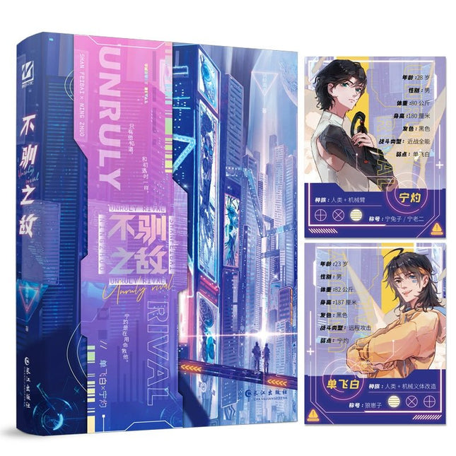Unruly Rival | Vol.1 (Novel) Jing Se - FUNIMECITY Unruly Rival - Vol.1