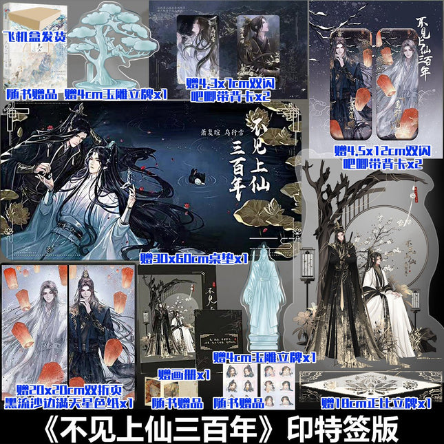 Unseen Immortal of Three Hundred Years | Vol.1 & Vol.2 (Novel) Chu Rong- FUNIMECITY