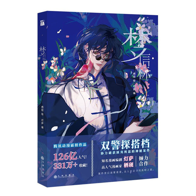 Unsound Relationship | Vol.1 & Vol.2 & Vol.3 & Vol.4 & Vol.5 & Vol.6 (The Comic / Manhua) Jing Se- FUNIMECITY