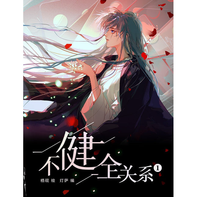 Unsound Relationship | Vol.1 & Vol.2 & Vol.3 & Vol.4 & Vol.5 & Vol.6 (The Comic / Manhua) Jing Se- FUNIMECITY