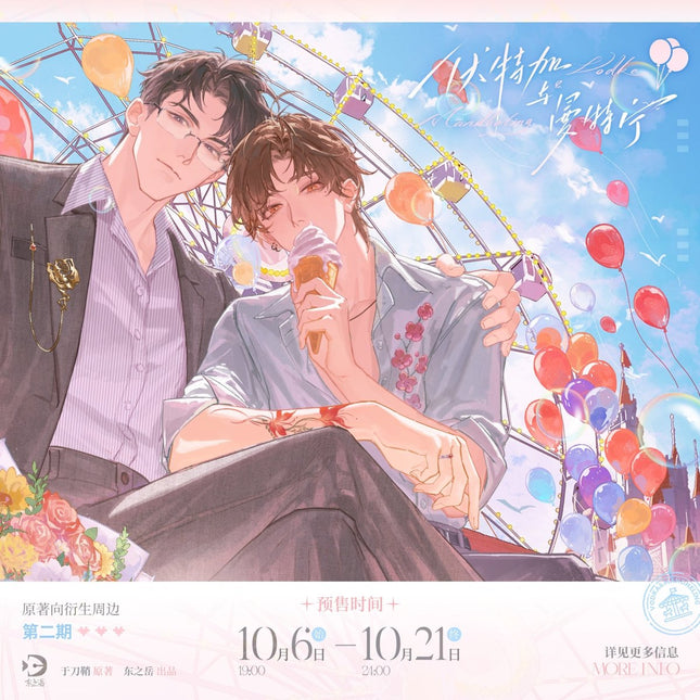 Vodka and Mandheling | You Le Yuan & Shao Nian Xiang Yu & Ri Zhao Jing Shan Series DONZYUE Anime Goods - FUNIMECITY 