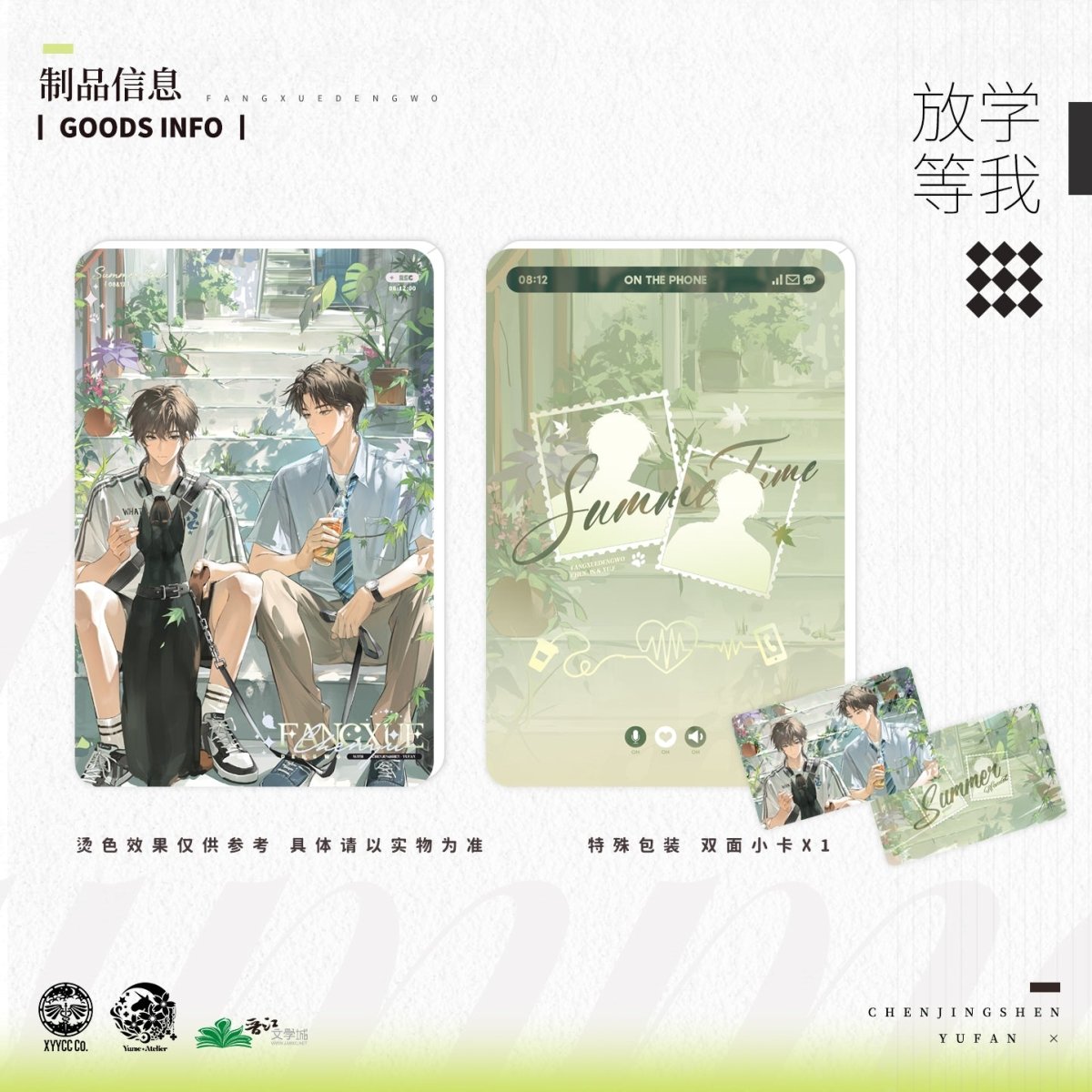 Wait For Me After School | Badge Set & Shikishi Board & Quicksand Standee Set 3 Yu Meng Wen Chuang - FUNIMECITY