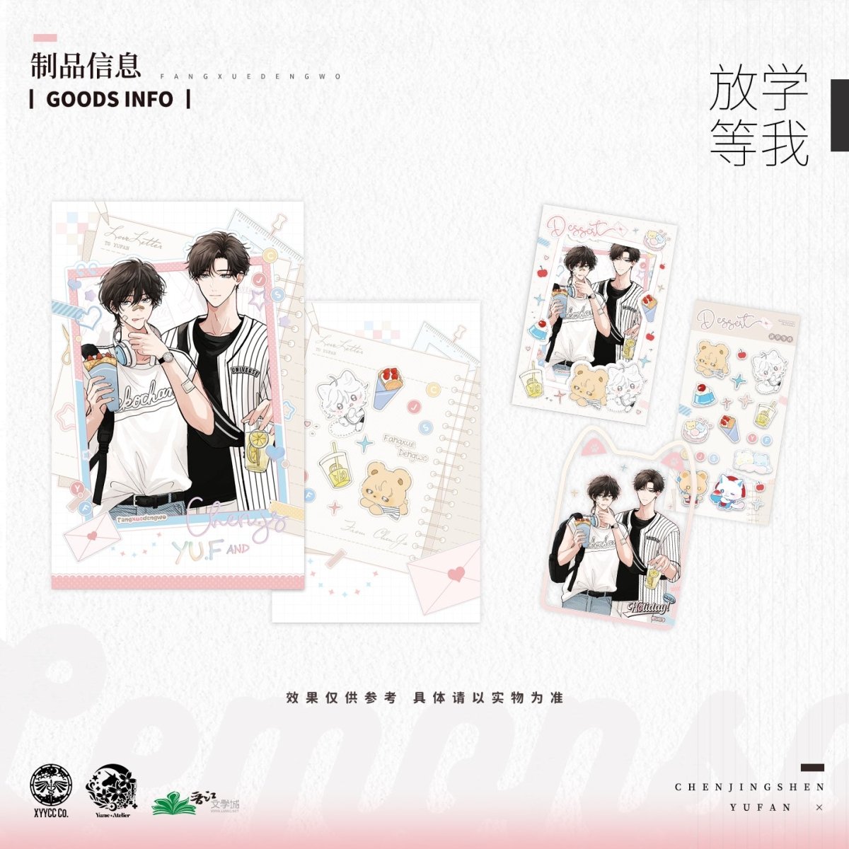 Wait For Me After School | Badge Set & Shikishi Board & Quicksand Standee Set 3 Yu Meng Wen Chuang - FUNIMECITY