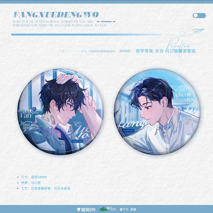 Wait For Me After School | Bian Li Dian & Tian Tai & Nai Cha Dian & Pa Pa & Shui Jing Qiu Series MAO ER FM Anime Goods - FUNIMECITY