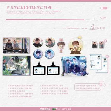 Wait For Me After School | Bian Li Dian & Tian Tai & Nai Cha Dian & Pa Pa & Shui Jing Qiu Series MAO ER FM Anime Goods - FUNIMECITY