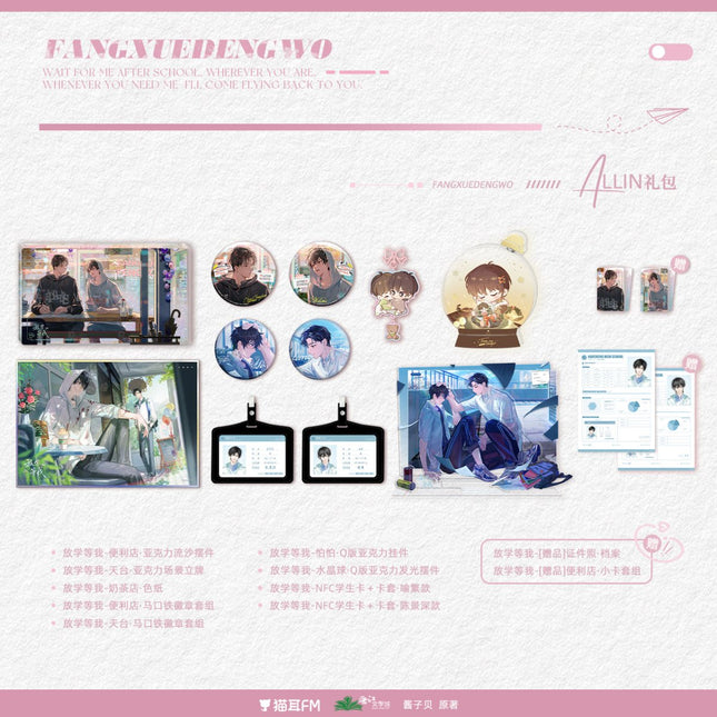 Wait For Me After School | Bian Li Dian & Tian Tai & Nai Cha Dian & Pa Pa & Shui Jing Qiu Series MAO ER FM Anime Goods - FUNIMECITY
