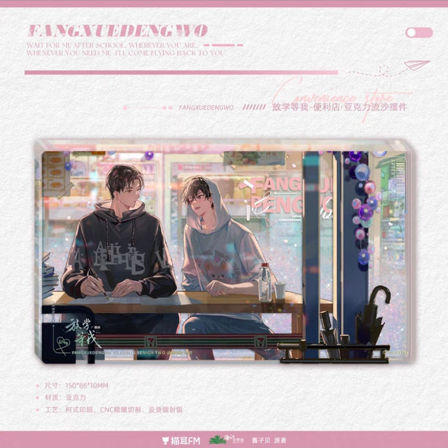 Wait For Me After School | Bian Li Dian & Tian Tai & Nai Cha Dian & Pa Pa & Shui Jing Qiu Series MAO ER FM Anime Goods - FUNIMECITY