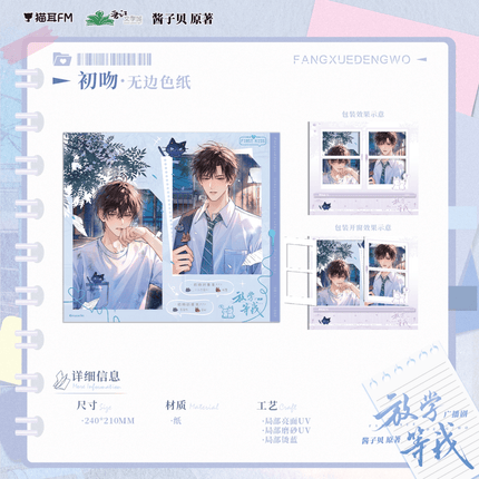 Wait For Me After School | Chu Wen & Tian Mi Zuo Zhan & Huan Xing Yi Tian & Zha Mao & Zao An Wen Series MAO ER FM Anime Goods - Funimecity 
