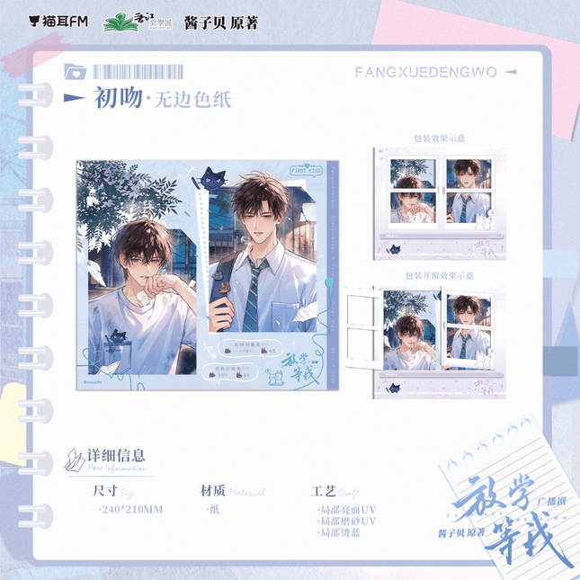 Wait For Me After School | Chu Wen & Tian Mi Zuo Zhan & Huan Xing Yi Tian & Zha Mao & Zao An Wen Series MAO ER FM Anime Goods - Funimecity 