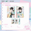 初吻&甜蜜作战&唤醒一天&炸毛&早安吻系列 / Shikishi Board Set(145*210mm) - Tian Mi Zhuo Zhan
