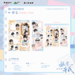 初吻&甜蜜作战&唤醒一天&炸毛&早安吻系列 / 4‑Cut Photo Card Set(160*110mm) - Zha Mao