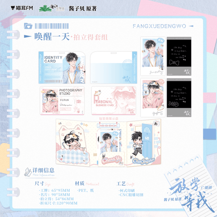 Wait For Me After School | Chu Wen & Tian Mi Zuo Zhan & Huan Xing Yi Tian & Zha Mao & Zao An Wen Series MAO ER FM Anime Goods - Funimecity 