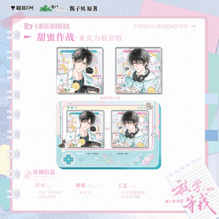 Wait For Me After School | Chu Wen & Tian Mi Zuo Zhan & Huan Xing Yi Tian & Zha Mao & Zao An Wen Series MAO ER FM Anime Goods - Funimecity 