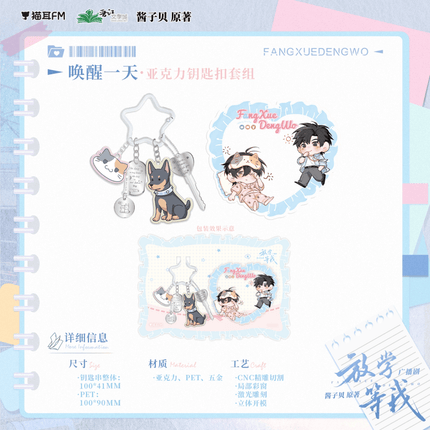 Wait For Me After School | Chu Wen & Tian Mi Zuo Zhan & Huan Xing Yi Tian & Zha Mao & Zao An Wen Series MAO ER FM Anime Goods - Funimecity 