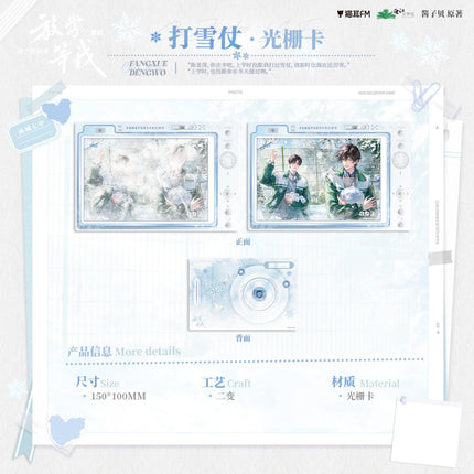 Wait For Me After School | Da Xue Zhang & Fan Fan & Pao Kuai Dian & Peng Peng Che & Xi Huan Ni Series MAO ER FM Anime Goods - FUNIMECITY 