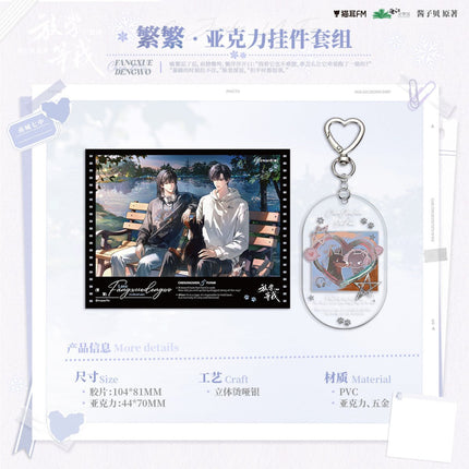Wait For Me After School | Da Xue Zhang & Fan Fan & Pao Kuai Dian & Peng Peng Che & Xi Huan Ni Series MAO ER FM Anime Goods - FUNIMECITY 