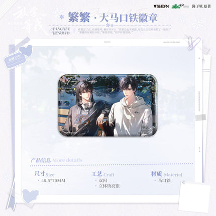 Wait For Me After School | Da Xue Zhang & Fan Fan & Pao Kuai Dian & Peng Peng Che & Xi Huan Ni Series MAO ER FM Anime Goods - FUNIMECITY 