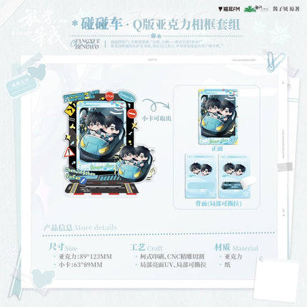 Wait For Me After School | Da Xue Zhang & Fan Fan & Pao Kuai Dian & Peng Peng Che & Xi Huan Ni Series MAO ER FM Anime Goods - FUNIMECITY 