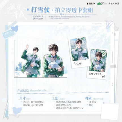 Wait For Me After School | Da Xue Zhang & Fan Fan & Pao Kuai Dian & Peng Peng Che & Xi Huan Ni Series MAO ER FM Anime Goods - FUNIMECITY 