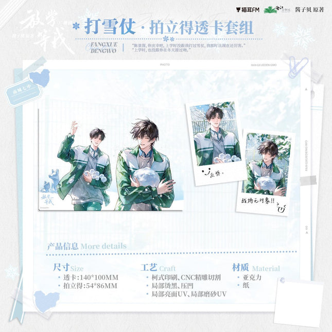 Wait For Me After School | Da Xue Zhang & Fan Fan & Pao Kuai Dian & Peng Peng Che & Xi Huan Ni Series MAO ER FM Anime Goods - FUNIMECITY 