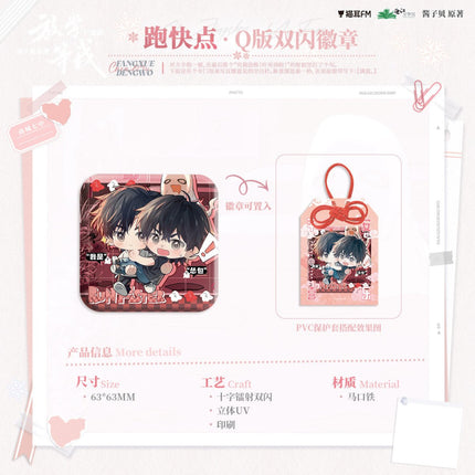 Wait For Me After School | Da Xue Zhang & Fan Fan & Pao Kuai Dian & Peng Peng Che & Xi Huan Ni Series MAO ER FM Anime Goods - FUNIMECITY 
