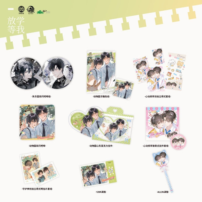 Wait For Me After School | Dong Wu Yuan & Xin Dong Pin Lv & Shou Hu Shen & Shi Le Yuan Series Yu Meng Wen Chuang Anime Goods - FUNIMECITY