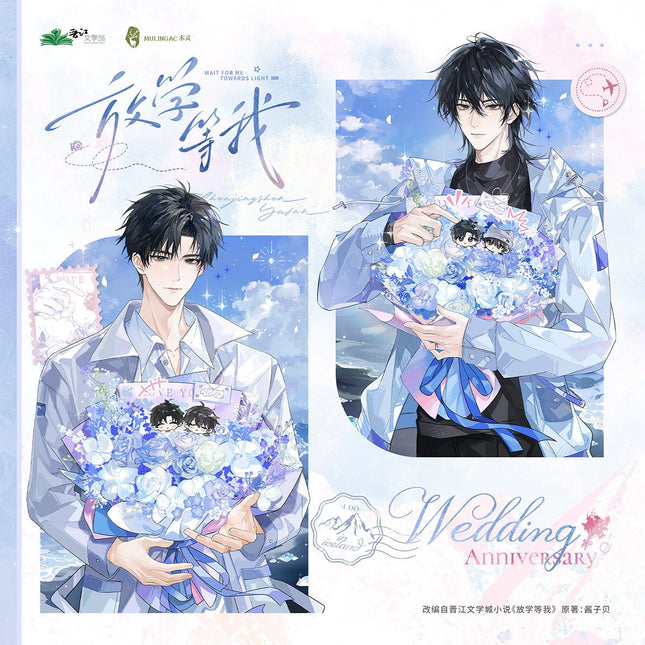 Wait For Me After School | Jie Hun Ji Nian Ri & Ye Jian Xu Yu & Tu Shu Guan Zhi Wen Series MULING Anime Goods - Funimecity 