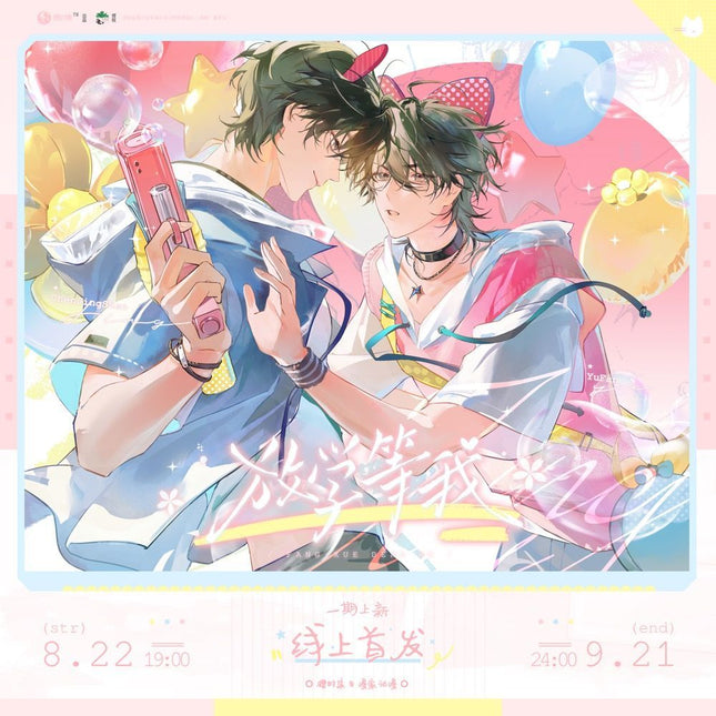 Wait For Me After School | Le Yuan & An Lian & Jiao You Series Man Jia Anime Goods - FUNIMECITY
