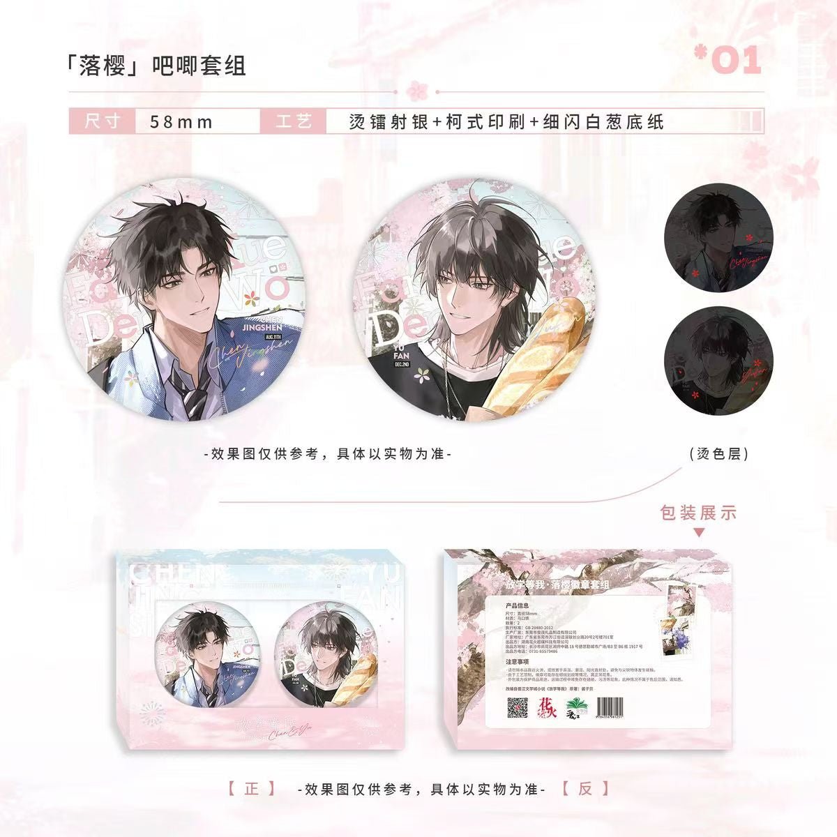 Wait For Me After School | Luo Ying Series Hua Huo Anime Goods - FUNIMECITY