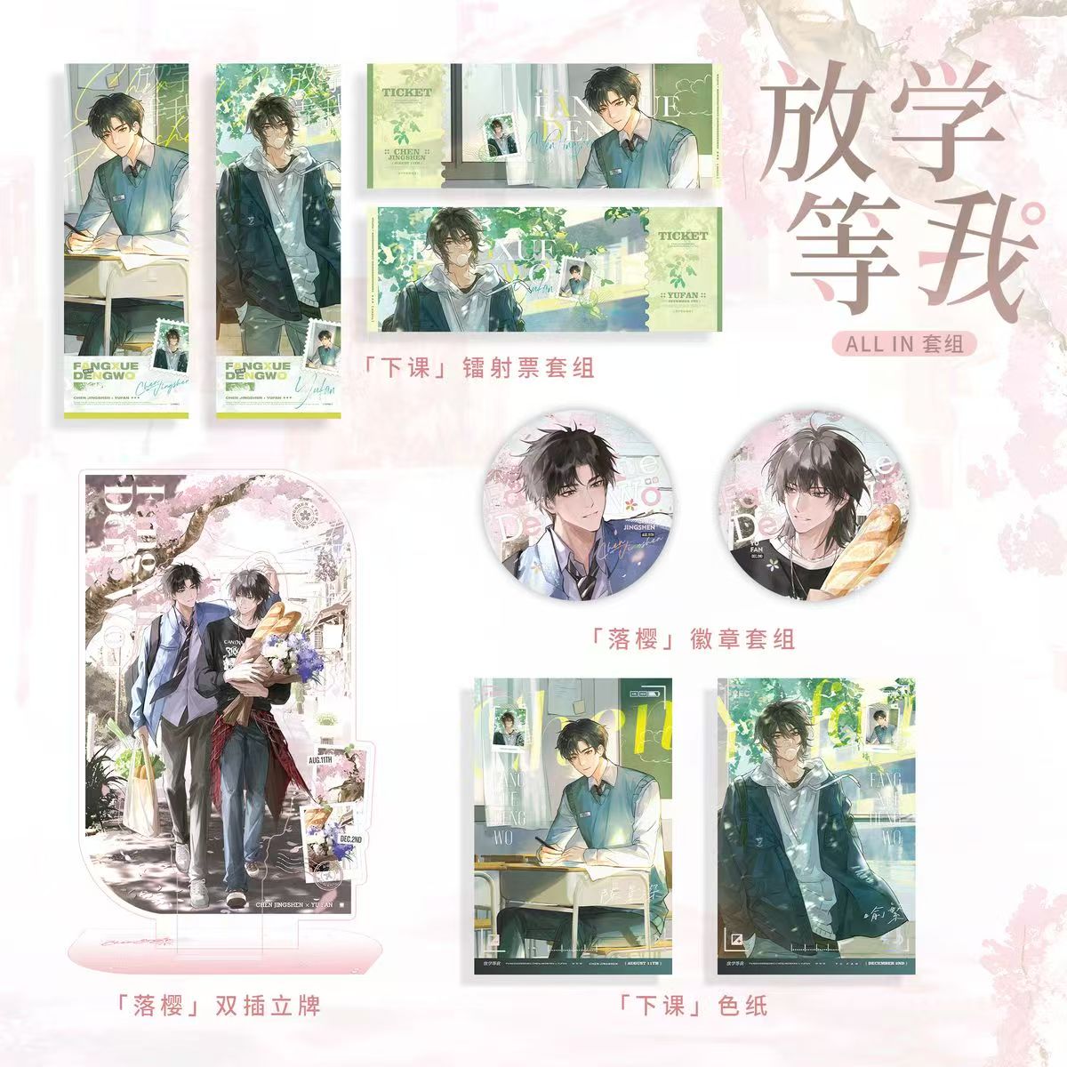 Wait For Me After School | Luo Ying Series Hua Huo Anime Goods - FUNIMECITY