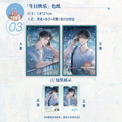 Wait For Me After School | Sheng Ri Kuai Le Series Hua Huo Anime Goods - FUNIMECITY