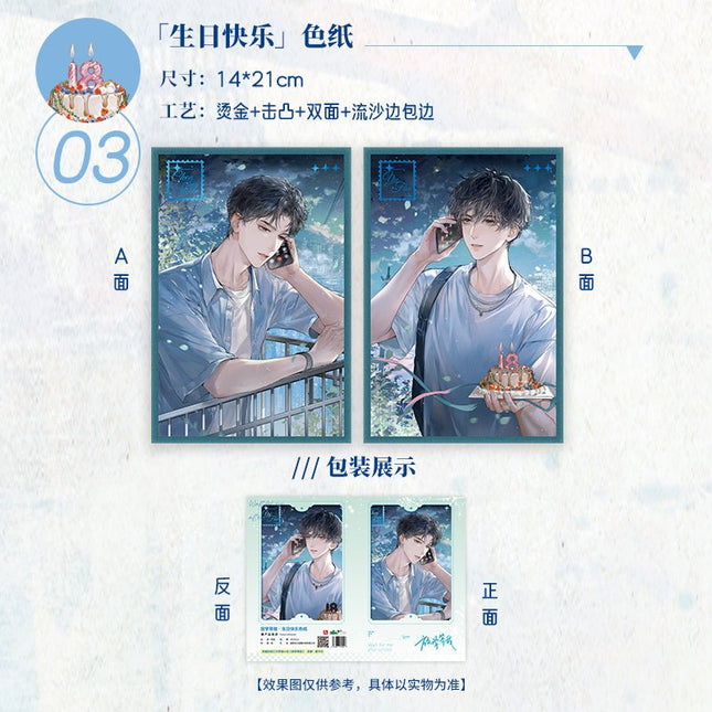 Wait For Me After School | Sheng Ri Kuai Le Series Hua Huo Anime Goods - FUNIMECITY