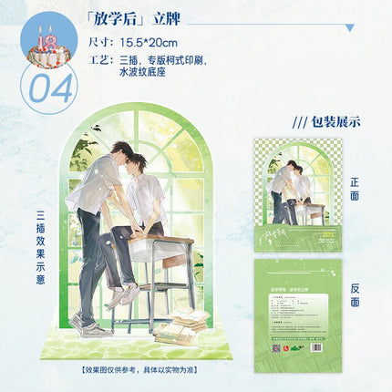 Wait For Me After School | Sheng Ri Kuai Le Series Hua Huo Anime Goods - FUNIMECITY