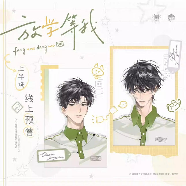 Wait For Me After School | Sheng Xia & Qing Shu & Cong Cong & Shi Yue & Zhi Shi Series STARRY Anime Goods - FUNIMECITY