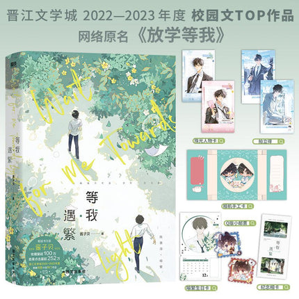 Wait For Me After School | Vol.1 (Novel) Jing Se- FUNIMECITY