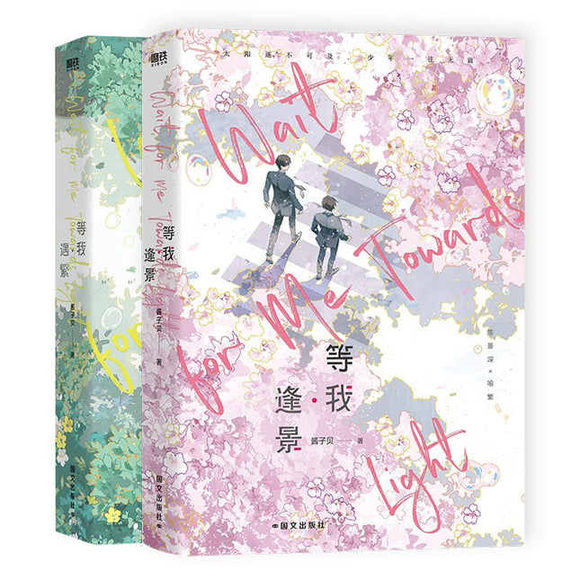 Wait For Me After School | Vol.1~2(Novel) FUNIMECITY Novel & Manhua - FUNIMECITY 