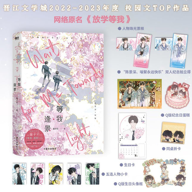 Wait For Me After School | Vol.2(Novel) FUNIMECITY Novel & Manhua - FUNIMECITY