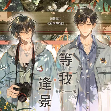 Wait For Me After School | Vol.2(Novel) FUNIMECITY Novel & Manhua - FUNIMECITY