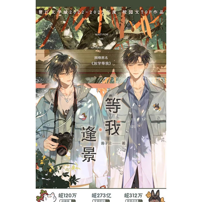 Wait For Me After School | Vol.2(Novel) FUNIMECITY Novel & Manhua - FUNIMECITY