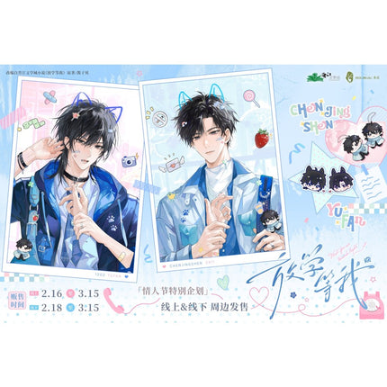 Wait For Me After School | Xin Dong He Pai & Xin Tiao Dui Jiao Series MULING Anime Goods - FUNIMECITY 