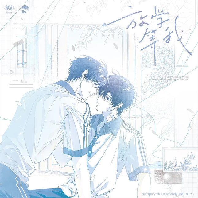 Wait For Me After School | Xin Dong Te Xie & Wan An Tian Meng & Xiao Gou Wan Ou & Nan Cheng Ji Yi Series STARRY Anime Goods - Funimecity 