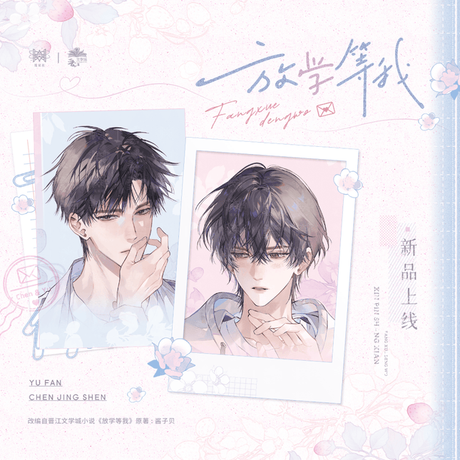 Wait For Me After School | Yan Huo Ding Ge & Shou Xin Yin Ji & Ni Hai Fu & Bo He Wei Guang Series STARRY Anime Goods - FUNIMECITY 