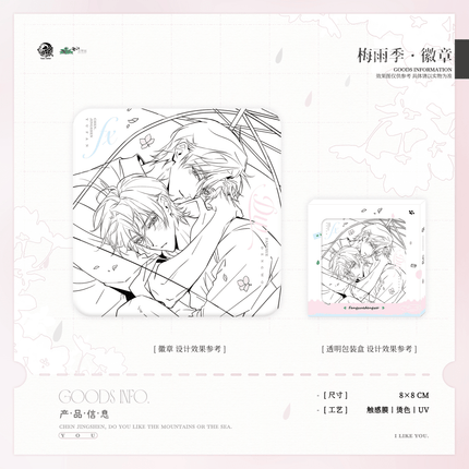 Wait For Me After School | Zao An Shi Feng & Mei Yu Ji & Zhua Yin & Cao Mei Ke Ke & Xiao Gen Ban & Dong Ri Lian Qu Series Yu Meng Wen Chuang Anime Goods - Funimecity 