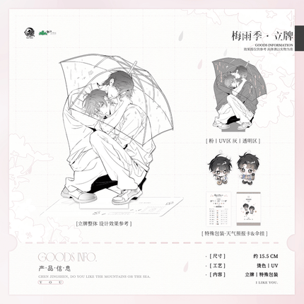 Wait For Me After School | Zao An Shi Feng & Mei Yu Ji & Zhua Yin & Cao Mei Ke Ke & Xiao Gen Ban & Dong Ri Lian Qu Series Yu Meng Wen Chuang Anime Goods - Funimecity 
