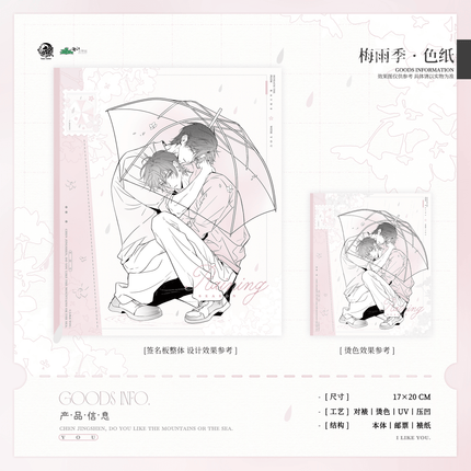 Wait For Me After School | Zao An Shi Feng & Mei Yu Ji & Zhua Yin & Cao Mei Ke Ke & Xiao Gen Ban & Dong Ri Lian Qu Series Yu Meng Wen Chuang Anime Goods - Funimecity 